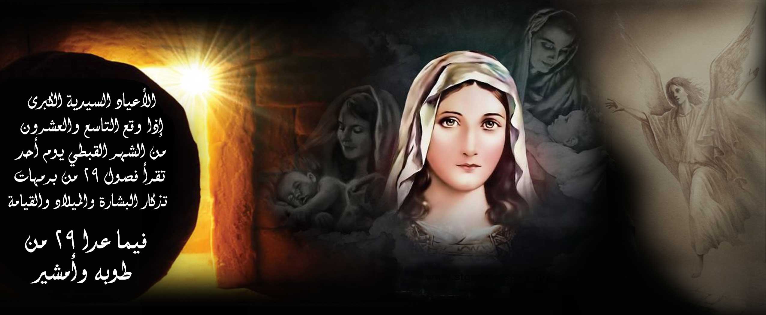 0-beshara nativity resurection.jpg